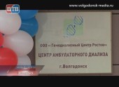 Губернатор Василий Голубев открыл в Волгодонске «Центр гемодиализа»